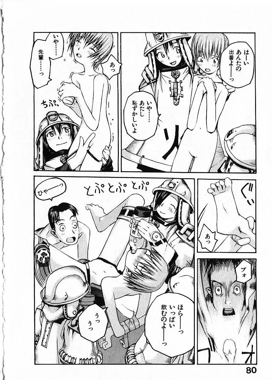 [Okama] Megurikuru Haru Vol. 1 Fhentai - Page 85