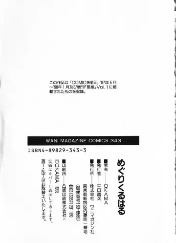 [Okama] Megurikuru Haru Vol. 1 Fhentai - Page 196