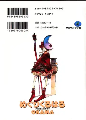 [Okama] Megurikuru Haru Vol. 1 Fhentai - Page 4