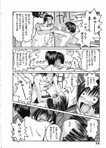 [Okama] Megurikuru Haru Vol. 1 Fhentai - Page 79