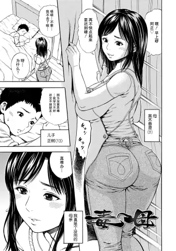 Read [Zaki Zaraki] Doku Haha | 毒母 - Fhentai