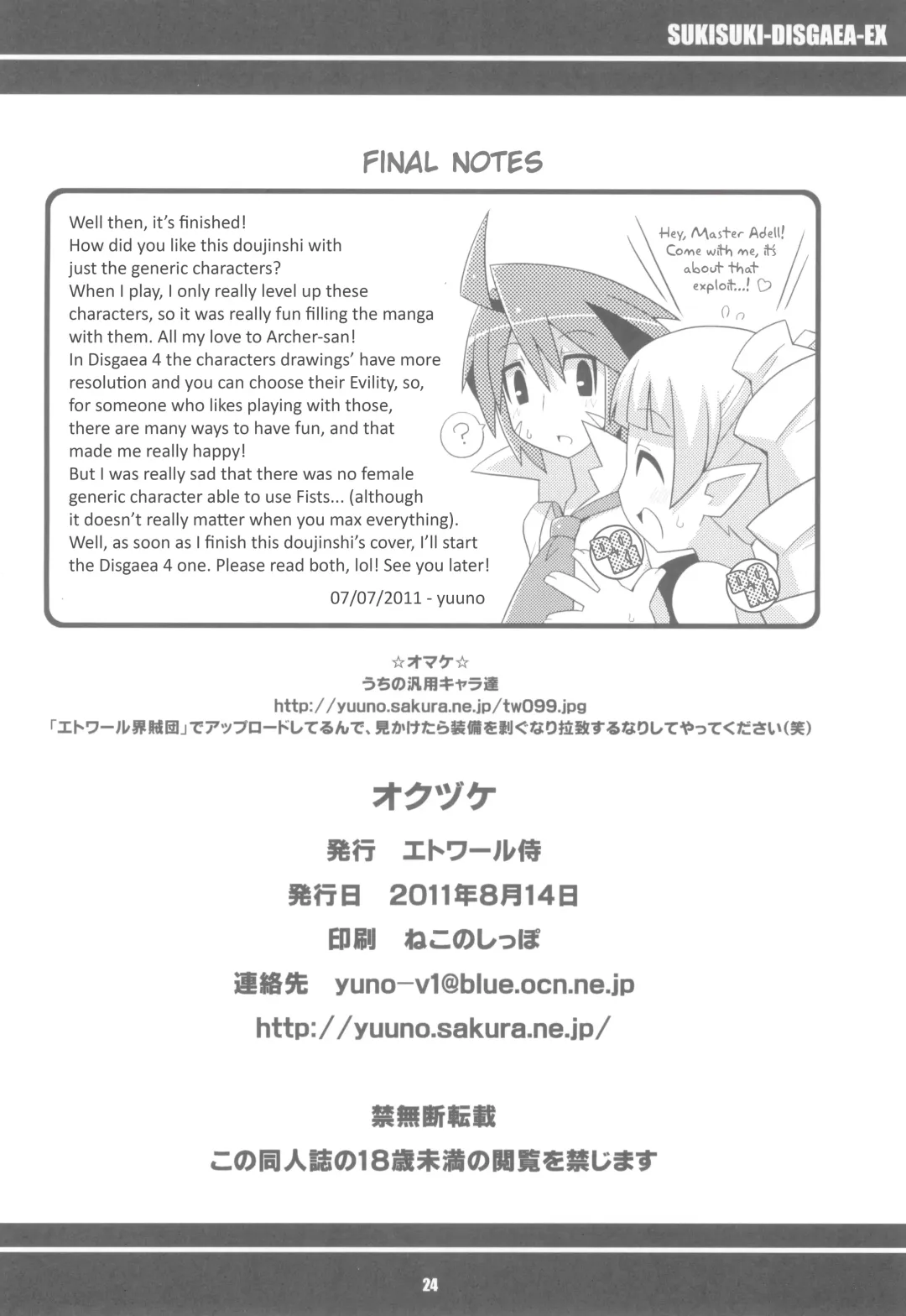 [Yuuno] Suki Suki Disgaea EX + Omake Fhentai - Page 26