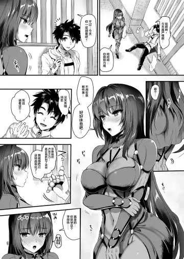 [Kojima Saya - Lazu] Majutsu Junkou Scathach Anal Seikou - Anal Fuck with Scathach Fhentai - Page 3
