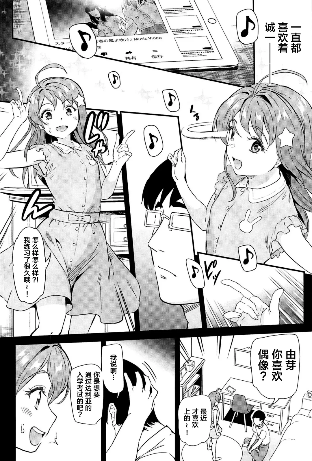 [Kichirock] Oshitsuke 2nd Live "Yurero! School Stage!" Fhentai - Page 5