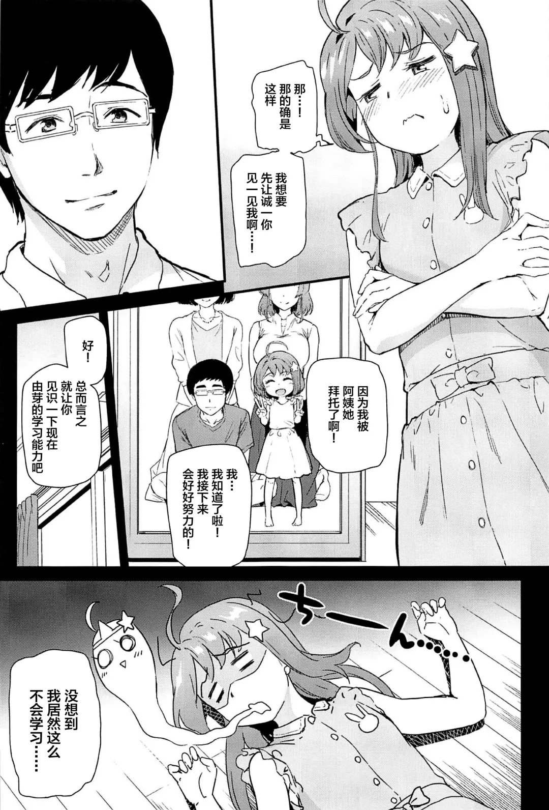 [Kichirock] Oshitsuke 2nd Live "Yurero! School Stage!" Fhentai - Page 6