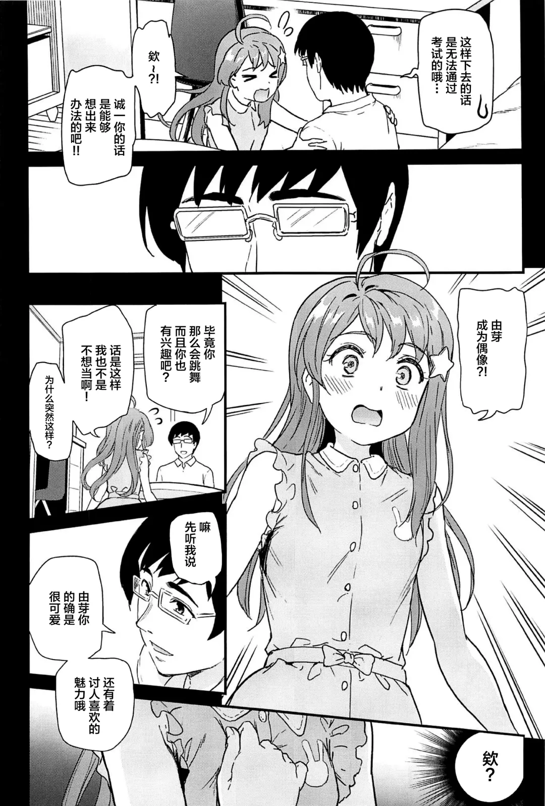 [Kichirock] Oshitsuke 2nd Live "Yurero! School Stage!" Fhentai - Page 7