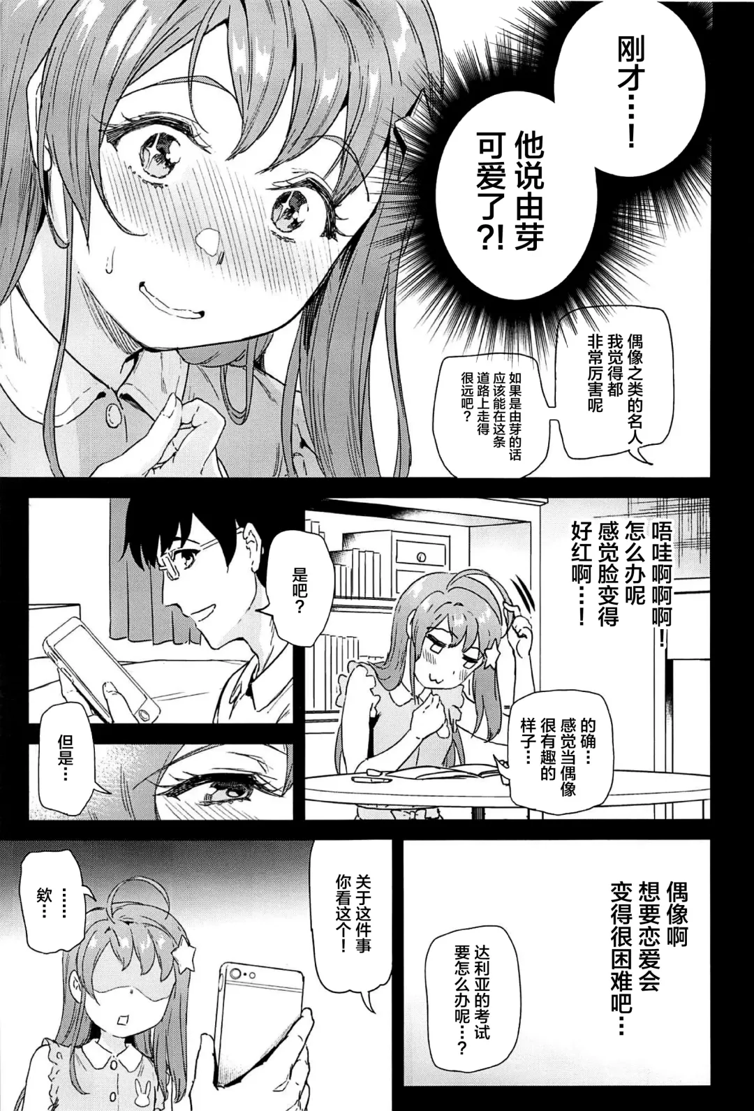 [Kichirock] Oshitsuke 2nd Live "Yurero! School Stage!" Fhentai - Page 8