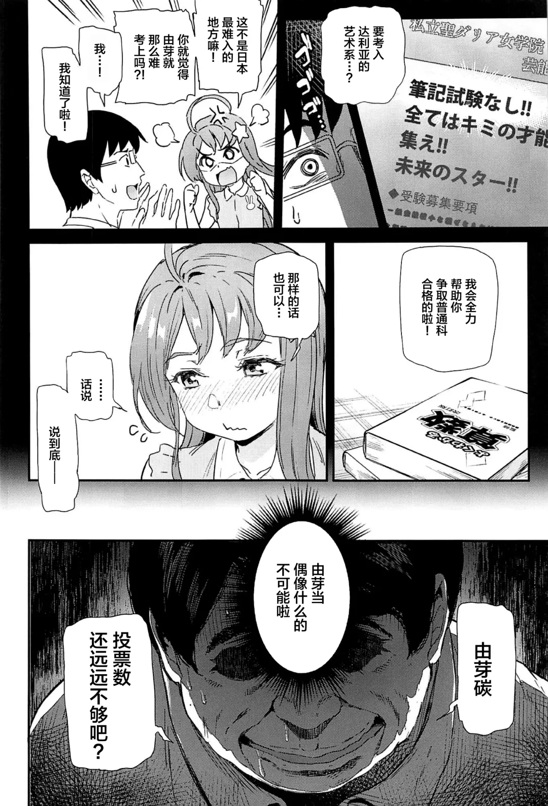 [Kichirock] Oshitsuke 2nd Live "Yurero! School Stage!" Fhentai - Page 9