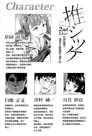 [Kichirock] Oshitsuke 2nd Live "Yurero! School Stage!" Fhentai - Page 2