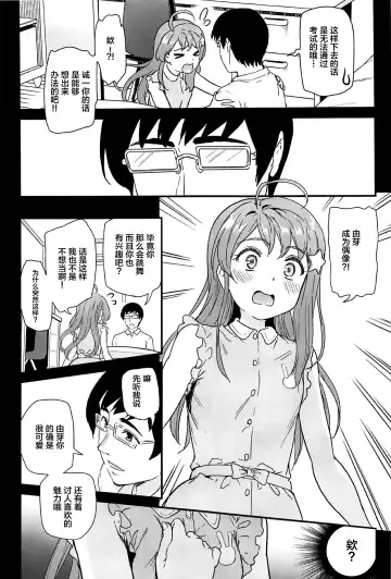 [Kichirock] Oshitsuke 2nd Live "Yurero! School Stage!" Fhentai - Page 7