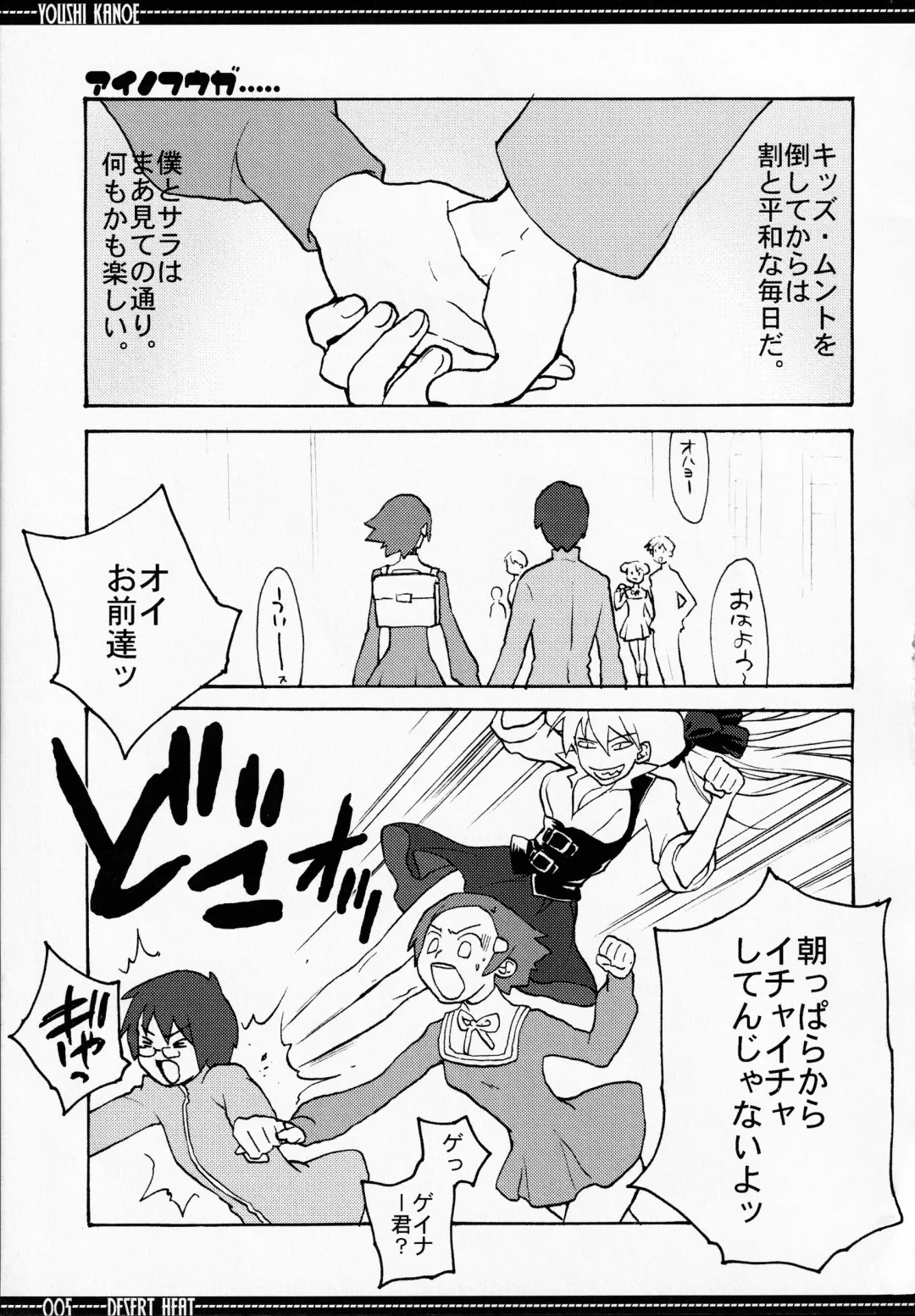 [Kanoe Yuushi] DESERT HEAT Fhentai - Page 4
