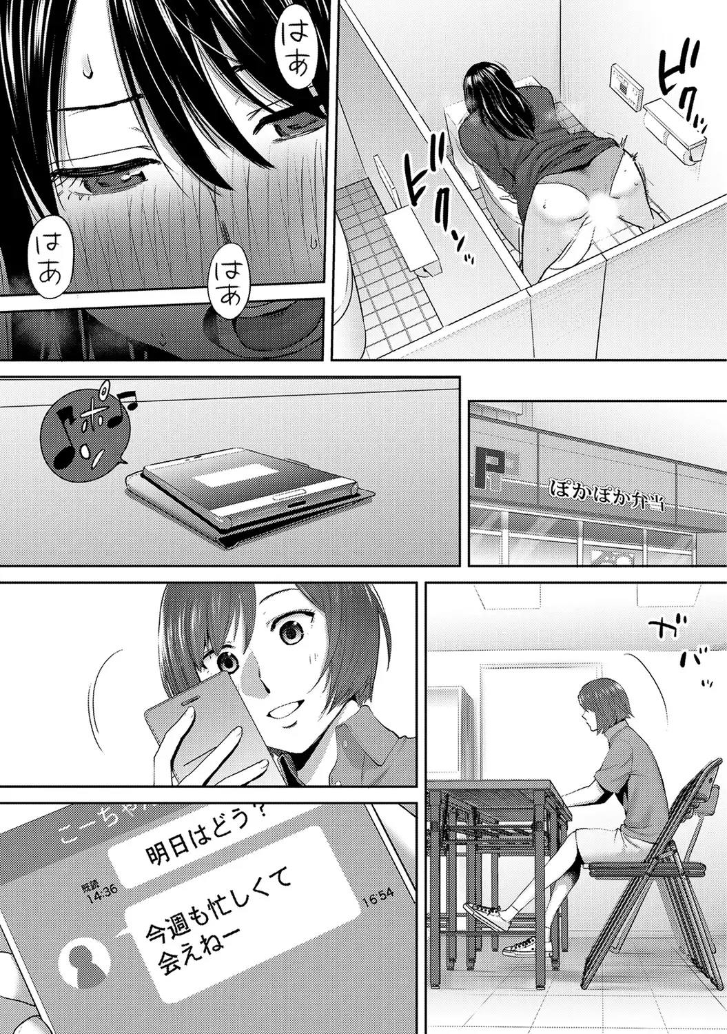 [Katsura Airi] Koukan ─ Ano Toki… Ano Musume ♀ Toitsu ♂ Tetara ─ ch 29 - 36 Fhentai - Page 110