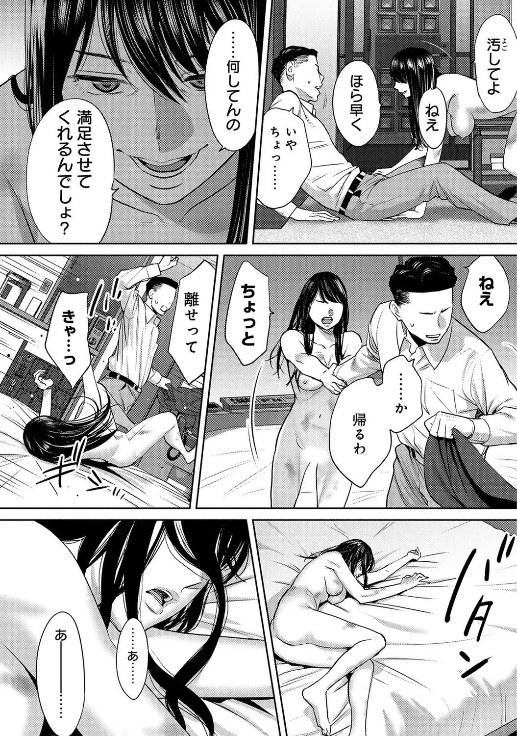 [Katsura Airi] Koukan ─ Ano Toki… Ano Musume ♀ Toitsu ♂ Tetara ─ ch 29 - 36 Fhentai - Page 116