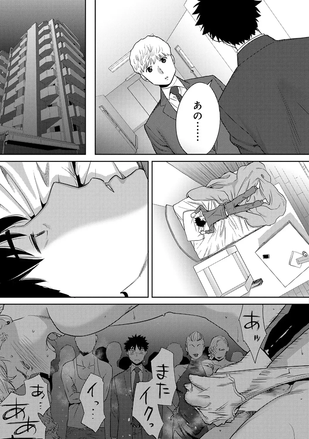 [Katsura Airi] Koukan ─ Ano Toki… Ano Musume ♀ Toitsu ♂ Tetara ─ ch 29 - 36 Fhentai - Page 81