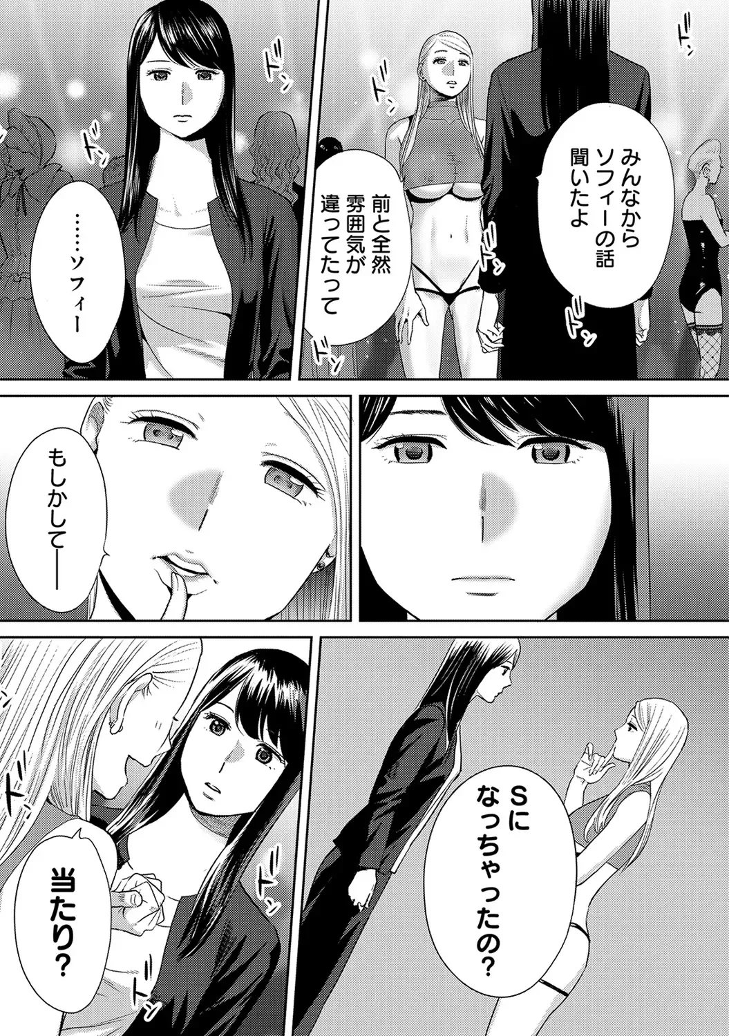 [Katsura Airi] Koukan ─ Ano Toki… Ano Musume ♀ Toitsu ♂ Tetara ─ ch 29 - 36 Fhentai - Page 85