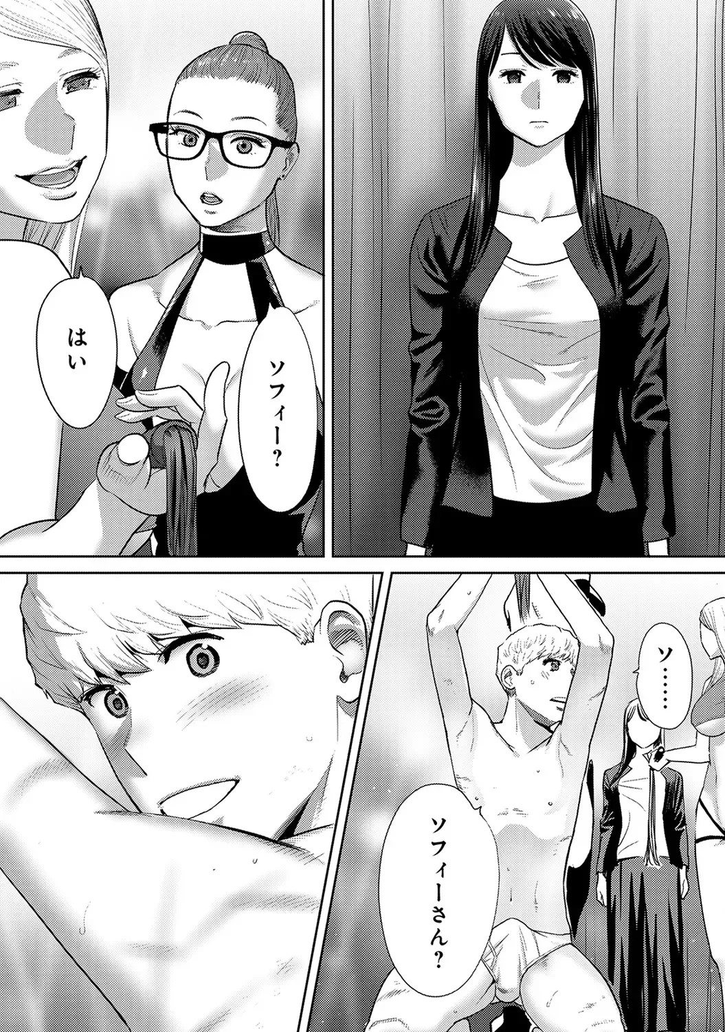 [Katsura Airi] Koukan ─ Ano Toki… Ano Musume ♀ Toitsu ♂ Tetara ─ ch 29 - 36 Fhentai - Page 88