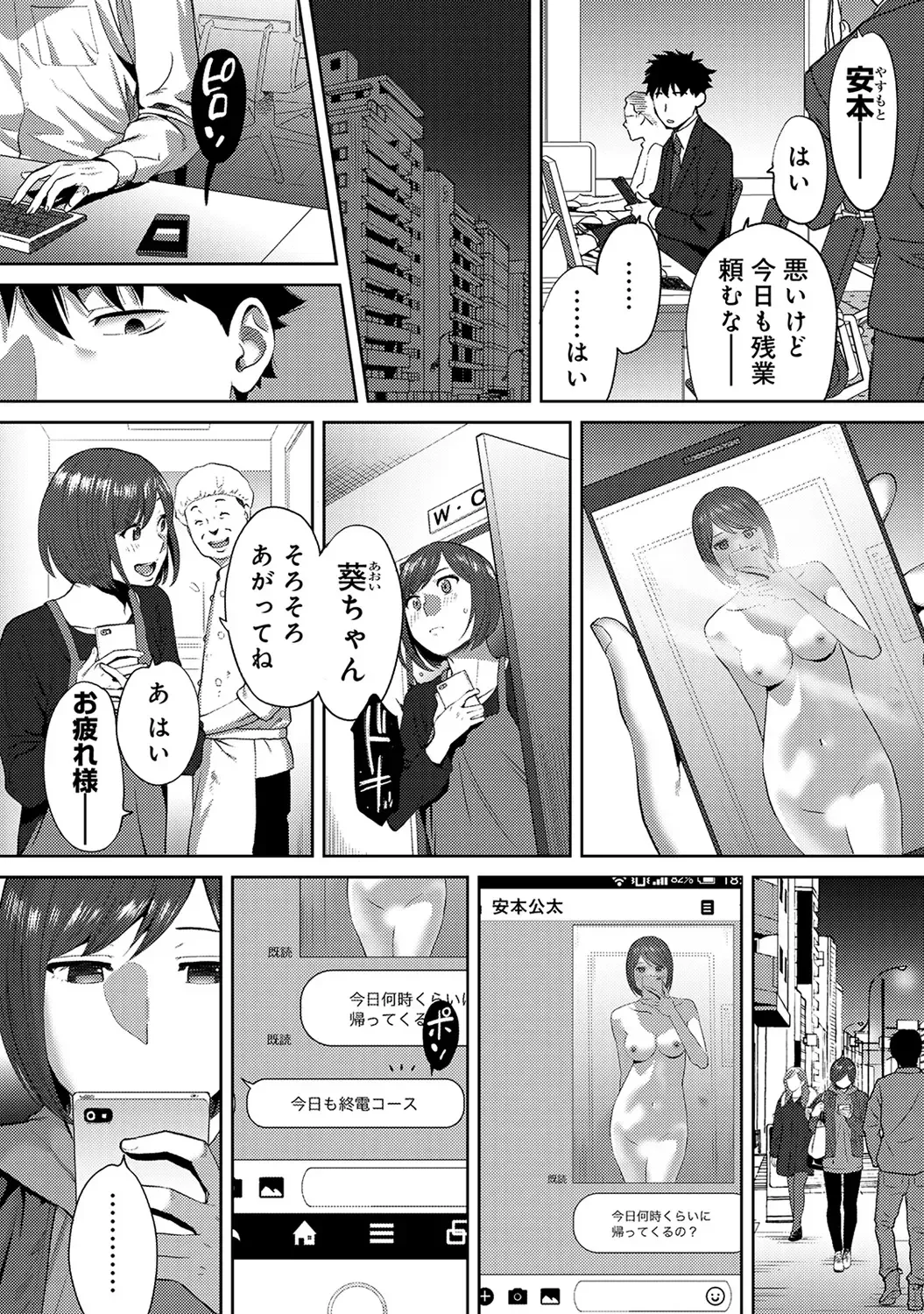 [Katsura Airi] Koukan ─ Ano Toki… Ano Musume ♀ Toitsu ♂ Tetara ─ ch 29 - 36 Fhentai - Page 99