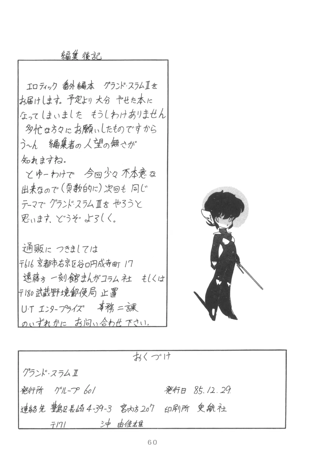 GRAND SLAM II Fhentai - Page 59