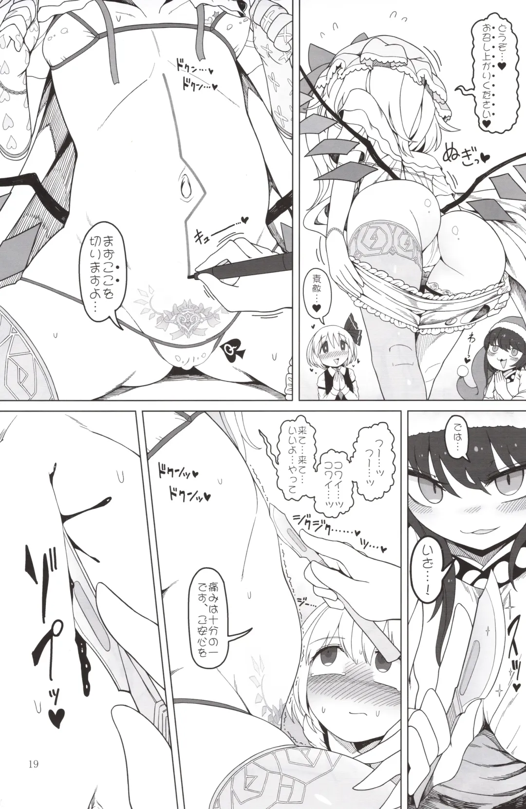 [Yassy] Shoujo Kaibou Fhentai - Page 18