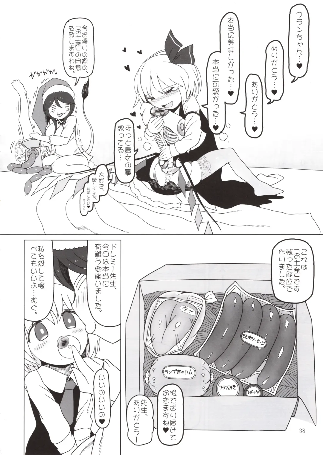 [Yassy] Shoujo Kaibou Fhentai - Page 37