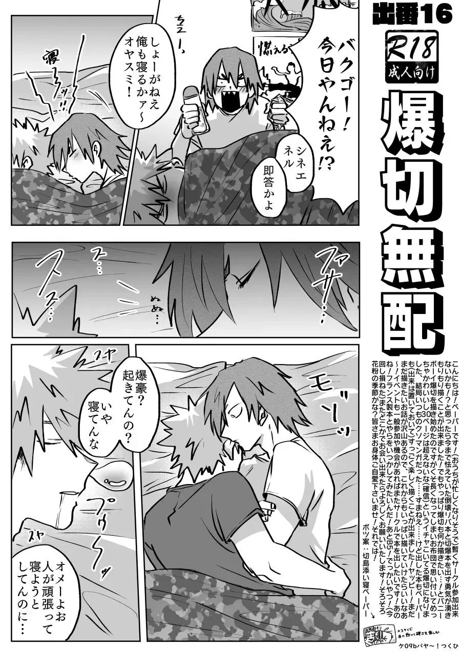 Bakukiri Paper: Issue 16 -Boku No Hero Academia dj Fhentai - Page 1