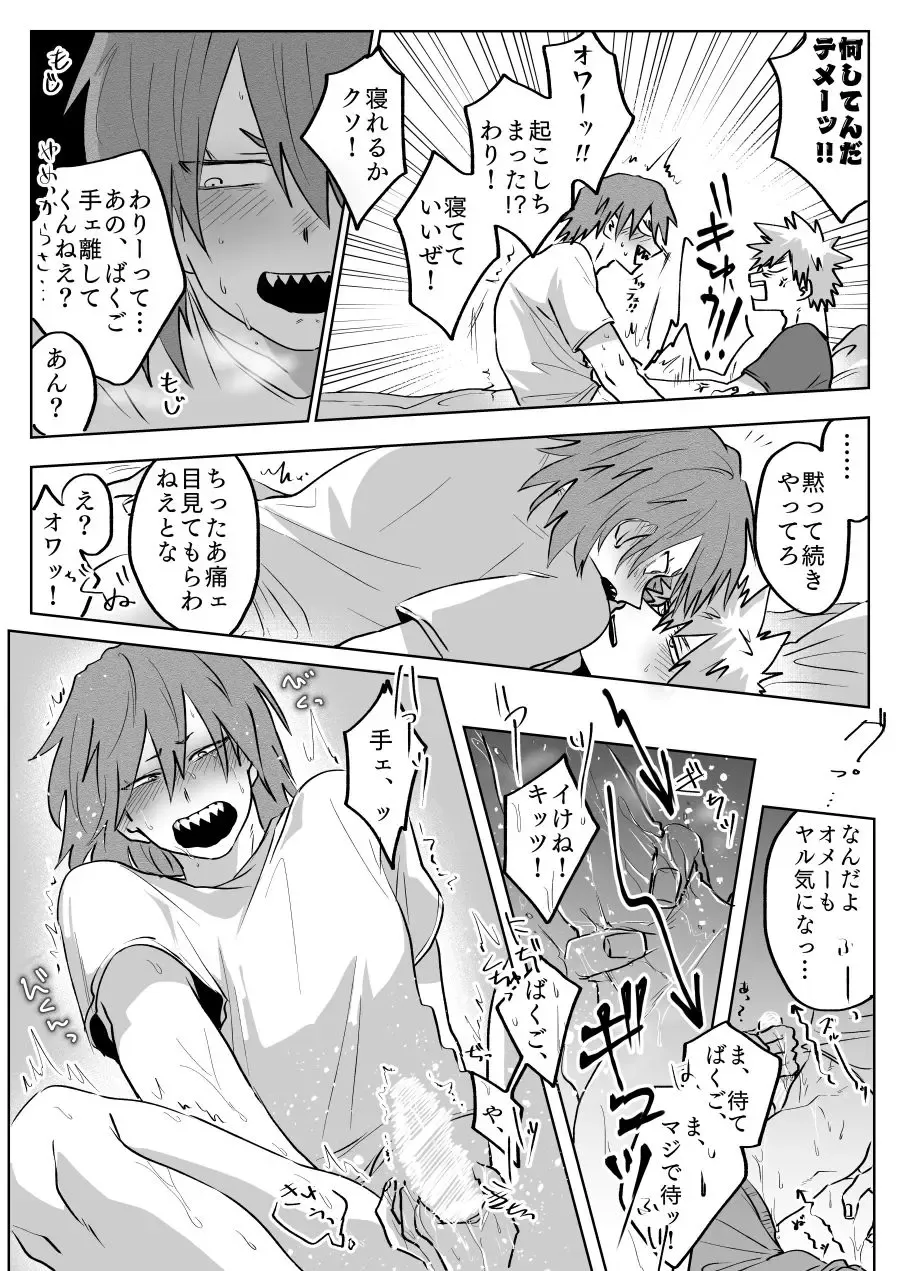 Bakukiri Paper: Issue 16 -Boku No Hero Academia dj Fhentai - Page 3