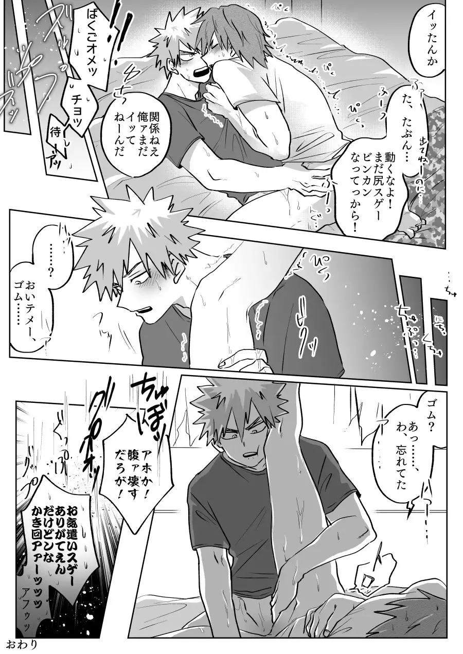 Bakukiri Paper: Issue 16 -Boku No Hero Academia dj Fhentai - Page 4