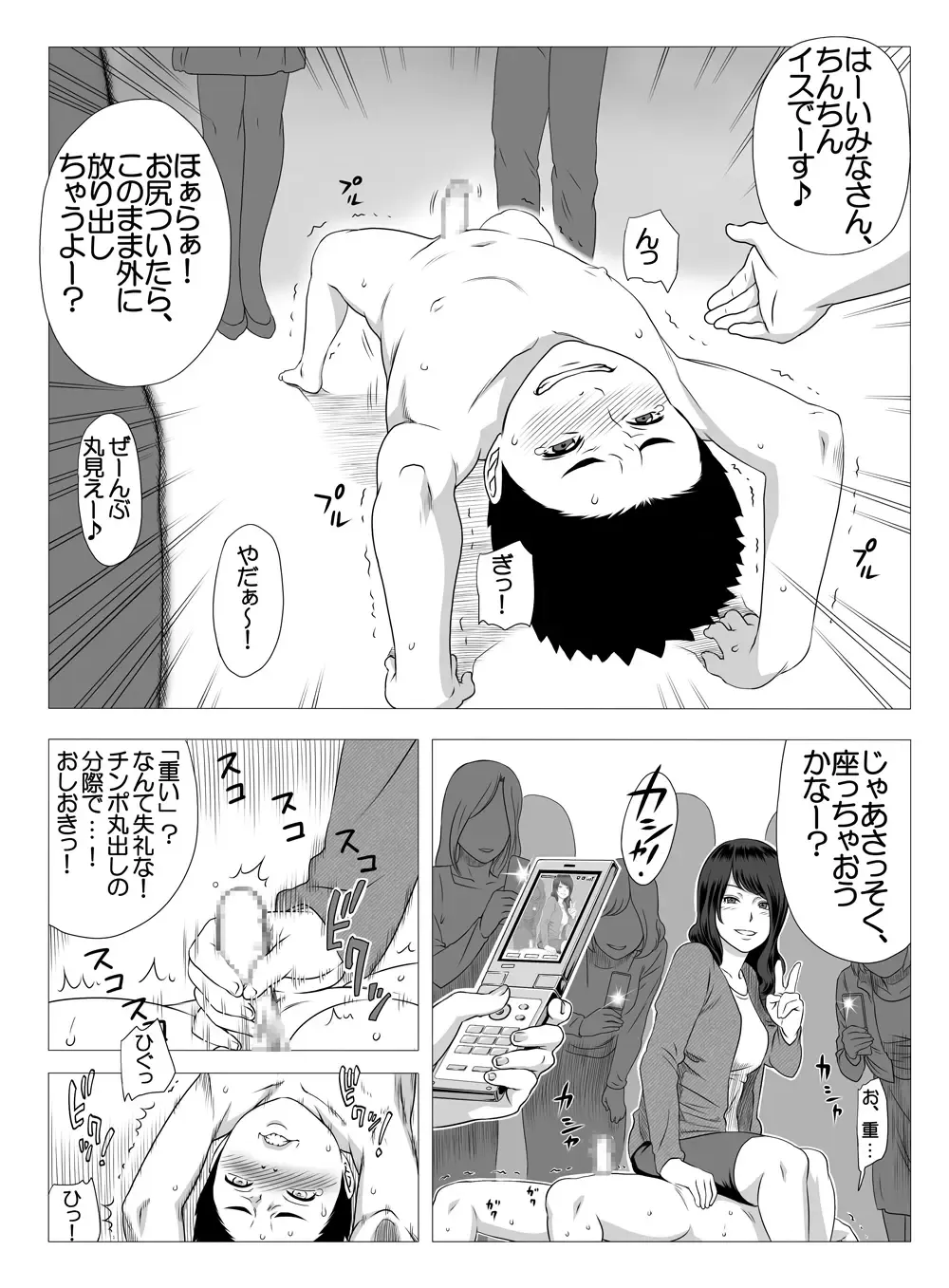 [Yoshiura Kazuya] Kimi no Chinchin Shame rasete ♪ Densha Strip Hen Fhentai - Page 17