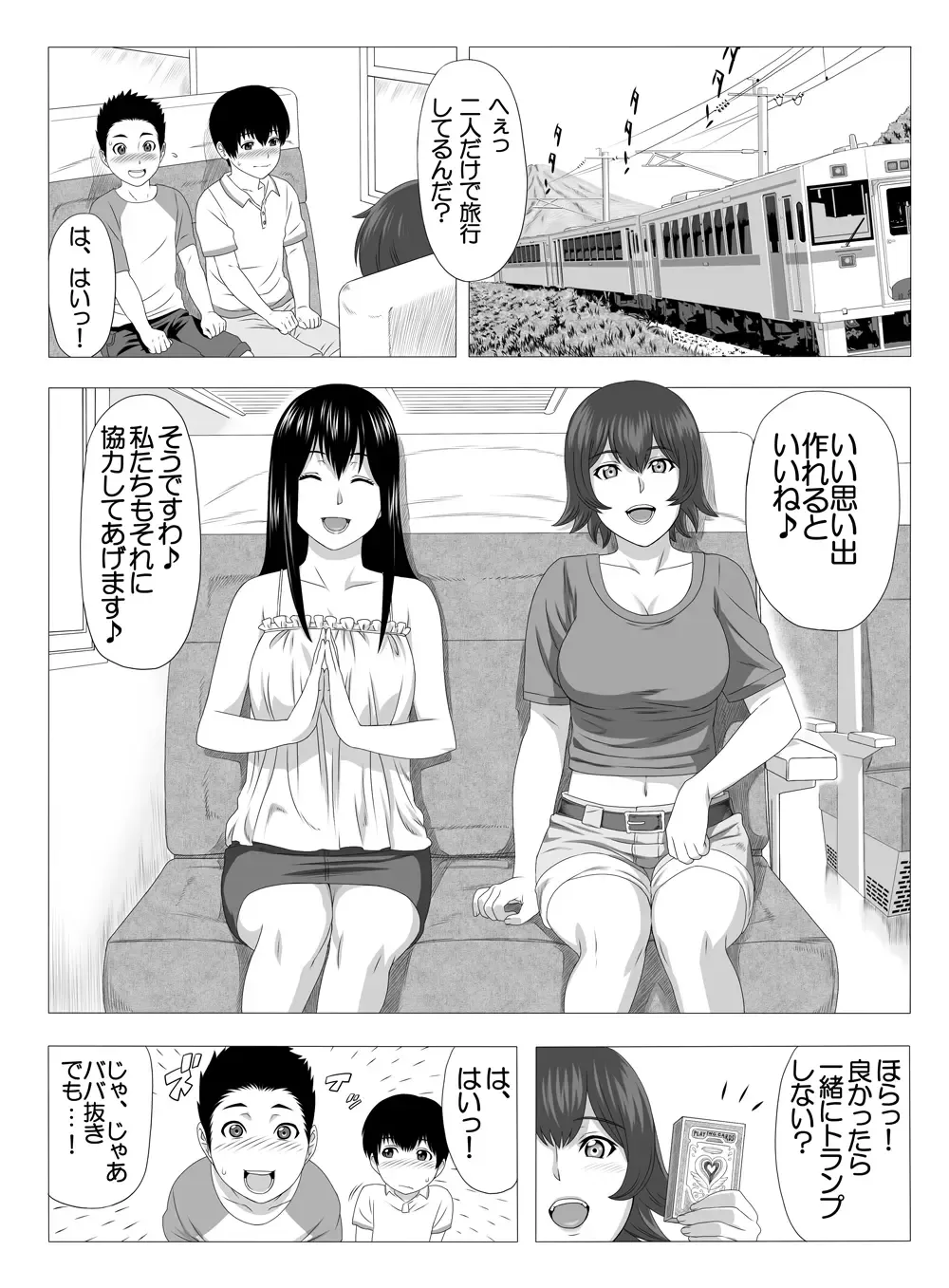 [Yoshiura Kazuya] Kimi no Chinchin Shame rasete ♪ Densha Strip Hen Fhentai - Page 2