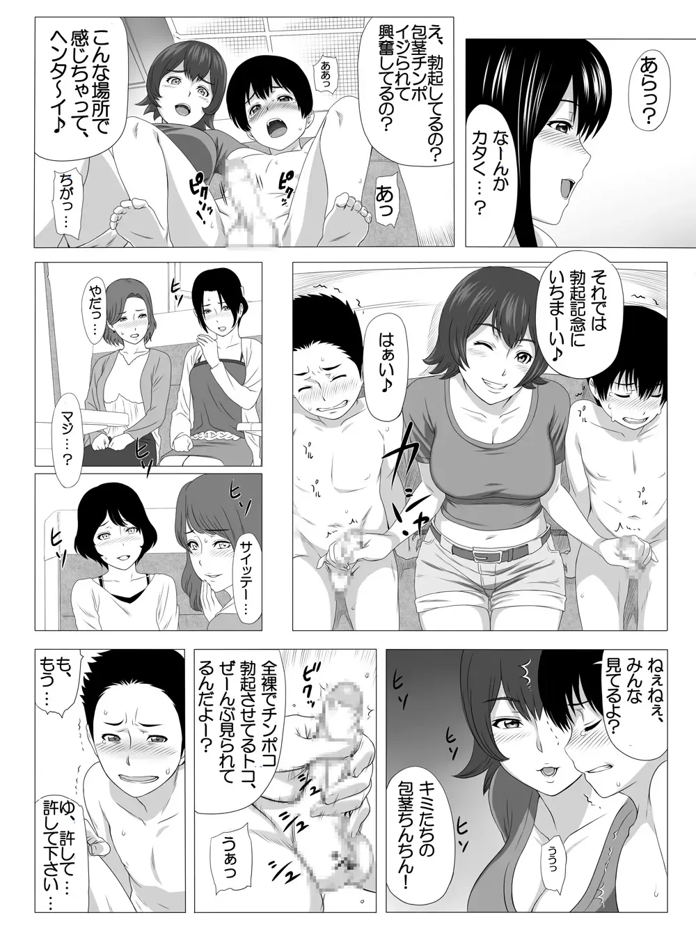 [Yoshiura Kazuya] Kimi no Chinchin Shame rasete ♪ Densha Strip Hen Fhentai - Page 8