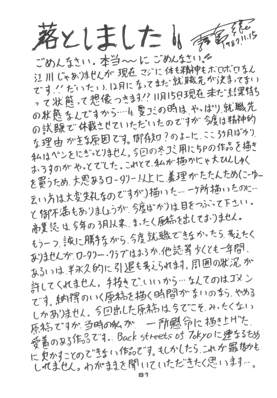 [Api - Itoyoko - Yazuki Kei] Rotary 24 Fhentai - Page 80