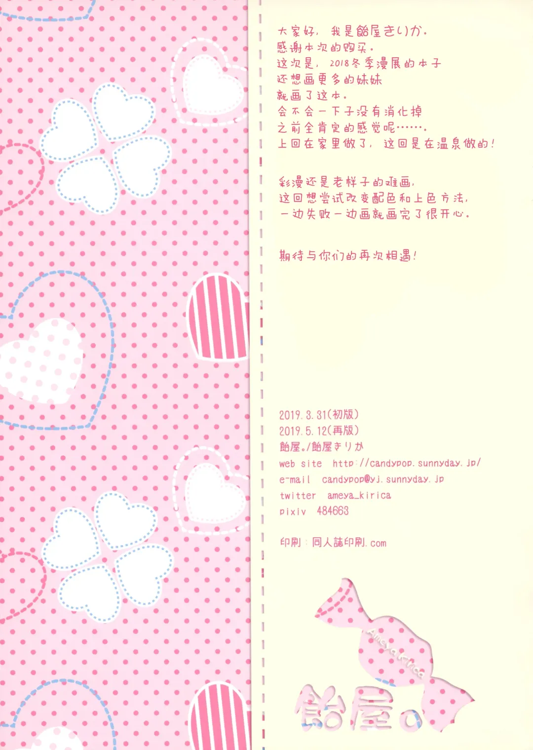 [Ameya Kirica] Chicchai Imouto ni Zen Koutei Saretai! Onsen Hen Fhentai - Page 12