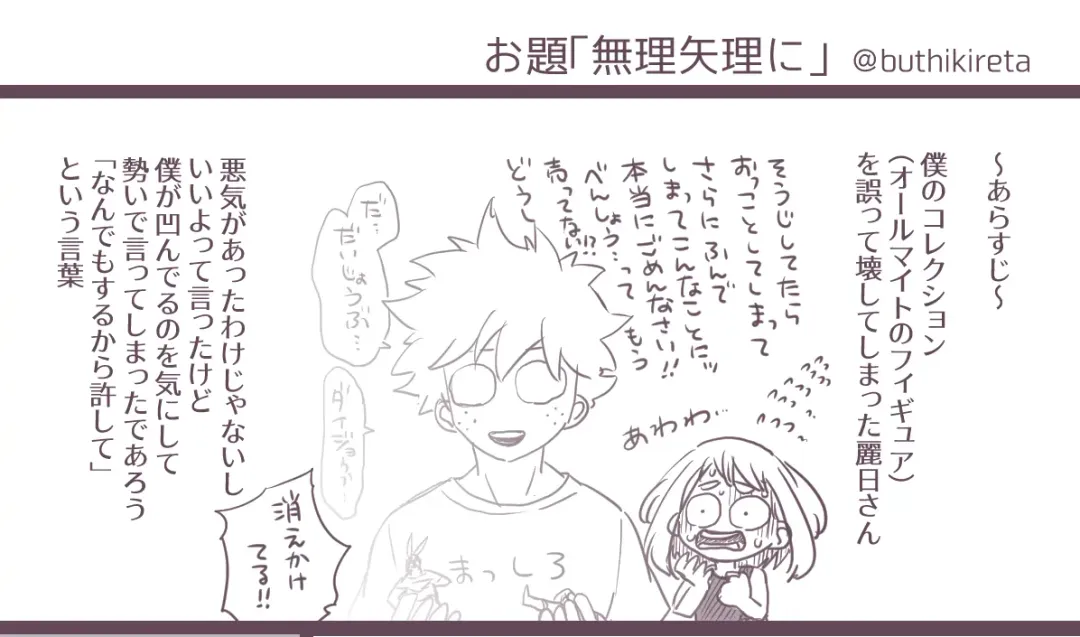 MINI COMIC URARAKA AND DEKU Fhentai - Page 25