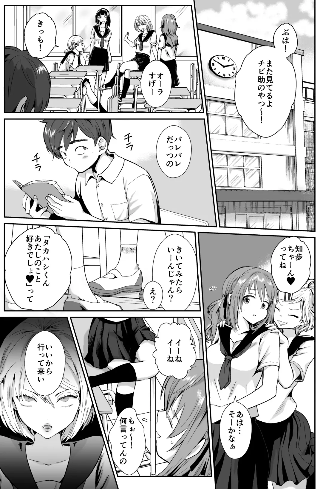 [Taguchi Monyata] 彼氏持ちメンヘラ女子に恋をした僕の末路 Fhentai - Page 2