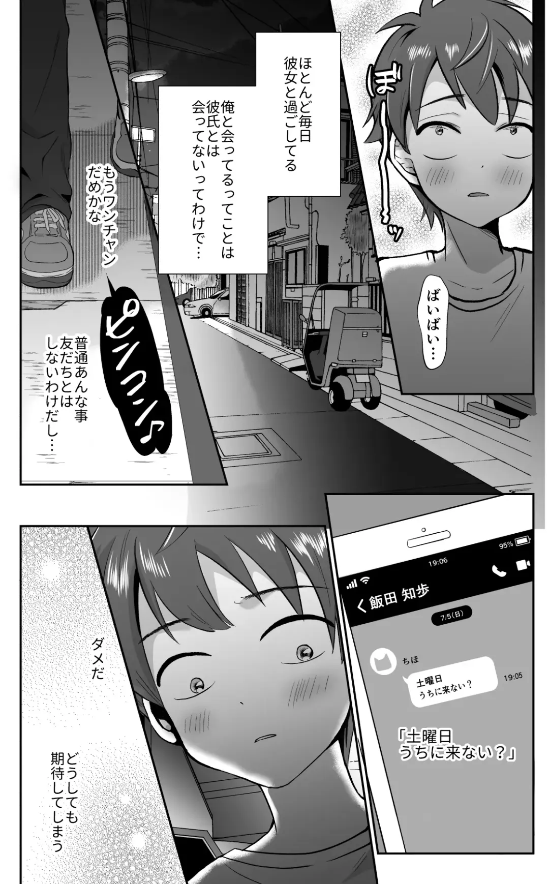 [Taguchi Monyata] 彼氏持ちメンヘラ女子に恋をした僕の末路 Fhentai - Page 26