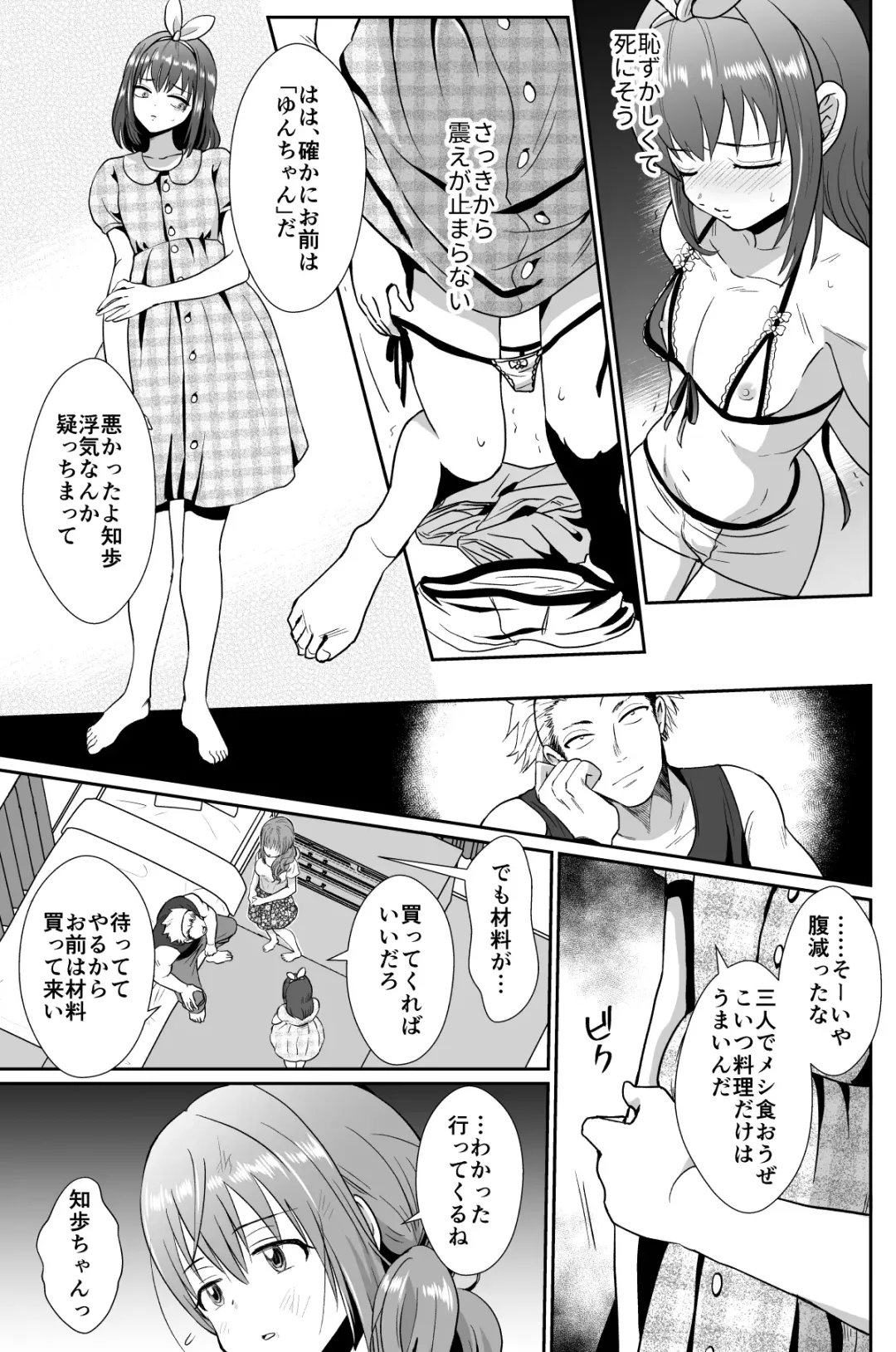 [Taguchi Monyata] 彼氏持ちメンヘラ女子に恋をした僕の末路 Fhentai - Page 34