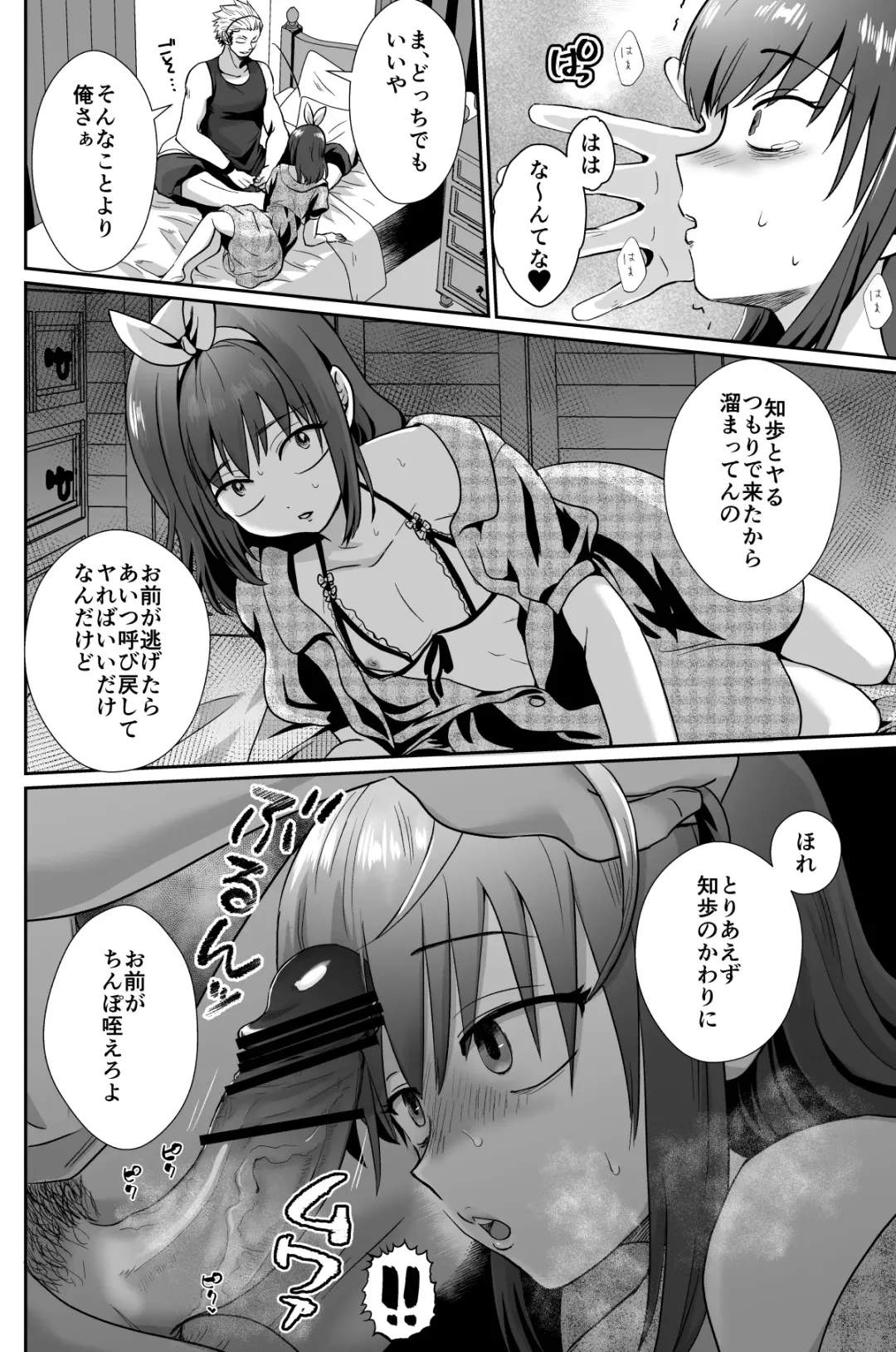 [Taguchi Monyata] 彼氏持ちメンヘラ女子に恋をした僕の末路 Fhentai - Page 37