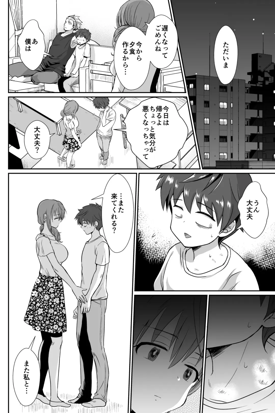 [Taguchi Monyata] 彼氏持ちメンヘラ女子に恋をした僕の末路 Fhentai - Page 43