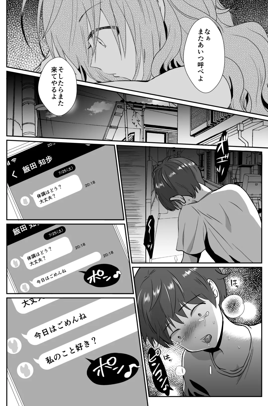 [Taguchi Monyata] 彼氏持ちメンヘラ女子に恋をした僕の末路 Fhentai - Page 45