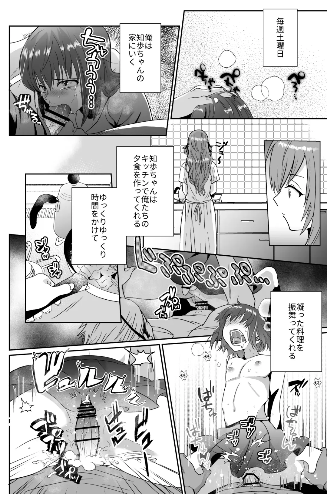 [Taguchi Monyata] 彼氏持ちメンヘラ女子に恋をした僕の末路 Fhentai - Page 51