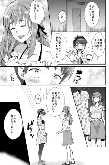 [Taguchi Monyata] 彼氏持ちメンヘラ女子に恋をした僕の末路 Fhentai - Page 10