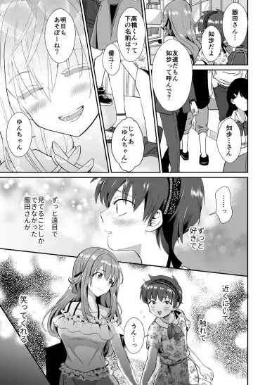 [Taguchi Monyata] 彼氏持ちメンヘラ女子に恋をした僕の末路 Fhentai - Page 16