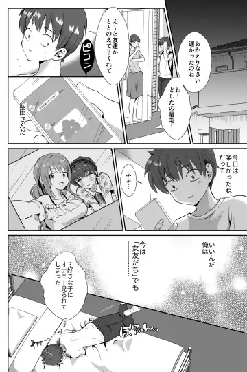 [Taguchi Monyata] 彼氏持ちメンヘラ女子に恋をした僕の末路 Fhentai - Page 17