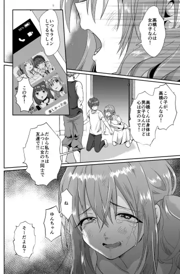 [Taguchi Monyata] 彼氏持ちメンヘラ女子に恋をした僕の末路 Fhentai - Page 31