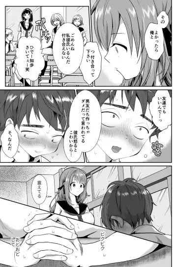 [Taguchi Monyata] 彼氏持ちメンヘラ女子に恋をした僕の末路 Fhentai - Page 4