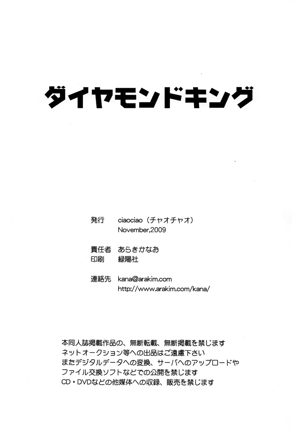 [Araki Kanao] Diamond King Fhentai - Page 13