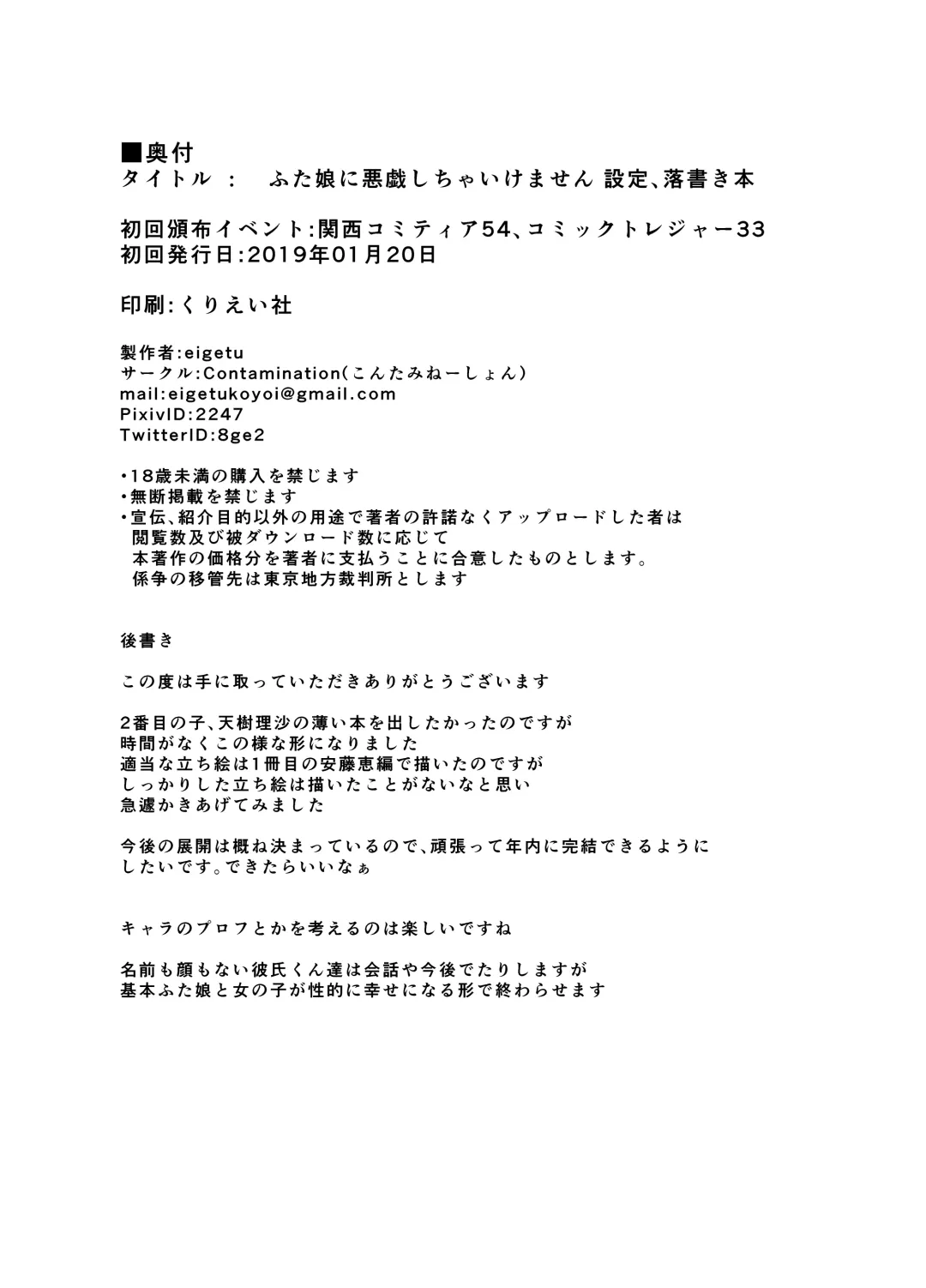 [Eigetu] Futa Musume ni Itazura Shicha Ikemasen -Onanie Haishin Hen- + Futa Musume ni Itazura Shicha Ikemasen Settei, Rakugaki Bon Fhentai - Page 31