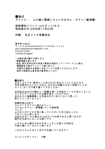 [Eigetu] Futa Musume ni Itazura Shicha Ikemasen -Onanie Haishin Hen- + Futa Musume ni Itazura Shicha Ikemasen Settei, Rakugaki Bon Fhentai - Page 24