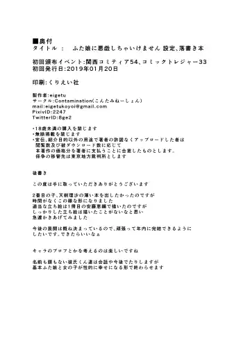 [Eigetu] Futa Musume ni Itazura Shicha Ikemasen -Onanie Haishin Hen- + Futa Musume ni Itazura Shicha Ikemasen Settei, Rakugaki Bon Fhentai - Page 31