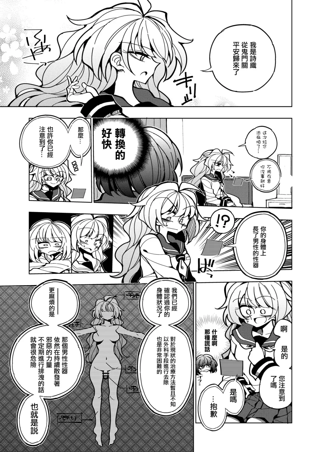 [Nekonso] Shizuku to Shiori-Senpai ga Akuochi Futanari Kaizou Sareta node Watashi ga Shasei o Kanri Shimasu!- Fhentai - Page 13